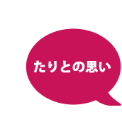 個人情報保護方針／プライバシーポリシー