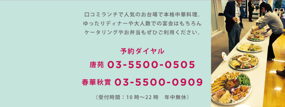 　国際展示場駅前の本格中華ランチ & ディナー「春華秋実」　お台場帰りにファミリーで